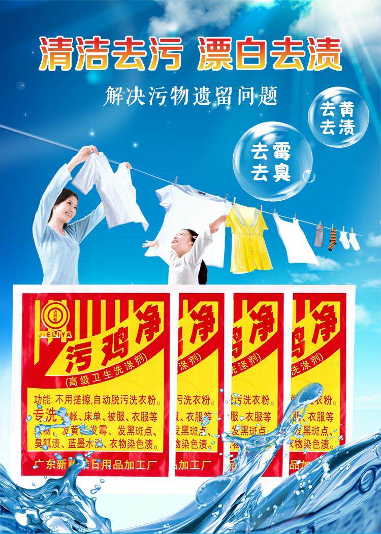 Dirty Chicken Net Detergent Clothes Bleach to Yellow Mildew Spot Iron Rust Whitening Powder Removes Sweat Stains Dirt 10 Bag Small Bag