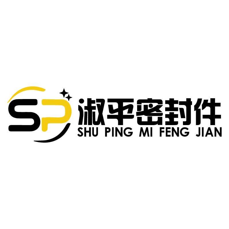 淑平密封件工厂