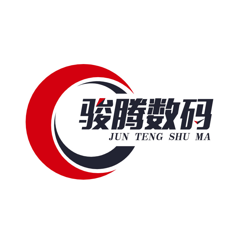 骏腾数码 用心服务