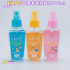 Репелленты 日本未来vape驱蚊水喷雾儿童孕妇防蚊虫叮咬驱蚊液户外便携100ml