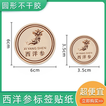 Round American ginseng packaging bottle sticker sea cucumber birds nest gift box anti-fade self-adhesive gastrodia quince label paper