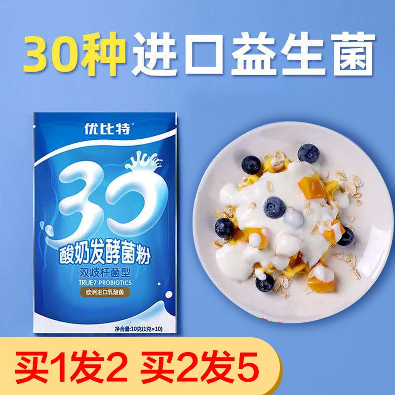 Youbit 30 bacteria yogurt fermentation bacteria bifidobacteria household old yogurt bacteria powder probiotic lactic acid bacteria starter