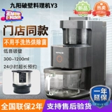 Jiuyang стена, разбивая машину Y1 Бесплатная рука, тихая мебель Полно