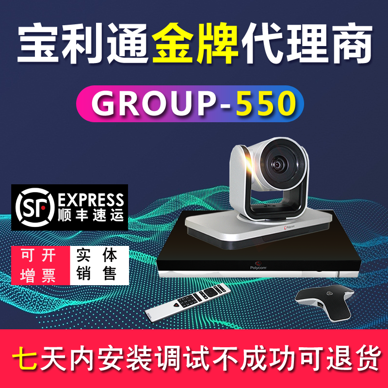 POLYCOM Baolitong Group550 310500700 Remote Film Conference Terminal Equipment Camera