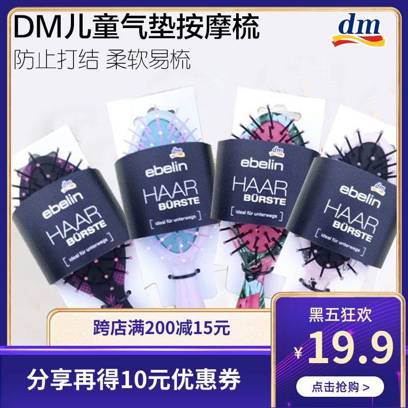 German ebelin children's air cushion comb long hair girl baby airbag comb massage comb adult hair comb