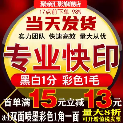 Data printing Online copying Black and white color printing Color A4 graphic quick printing A3 printing Book binding service Taobao