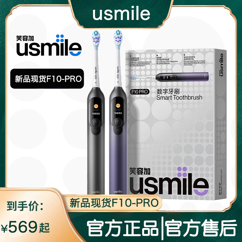 Usmile Electric Toothbrush F10Pro Double-Sided Screen Digital Smart Sonic Toothbrush Adult Couple Model F10 Genuine Usmile Electric Toothbrush F10Pro Double-Sided Screen Digital Smart Sonic Toothbrush Adult Couple Model F10 Genuine