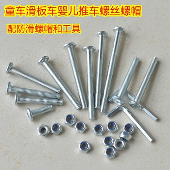 Children's scooter screw nut accessories twist stroller stroller balance car inner hexagonal storage bolt