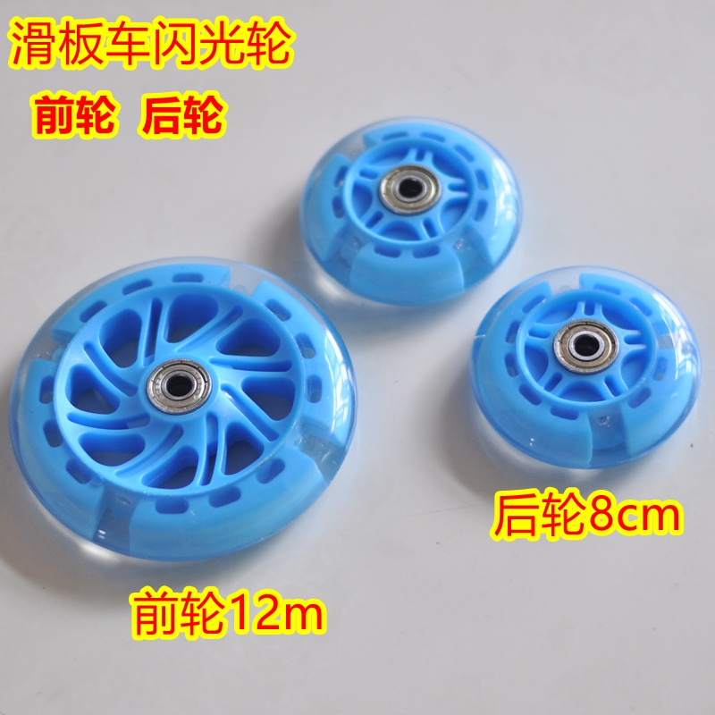 Children's skateboard auto parts wheels front wheel rear wheel toy car skateboard wheel luminous wheel bearing wheel parts book