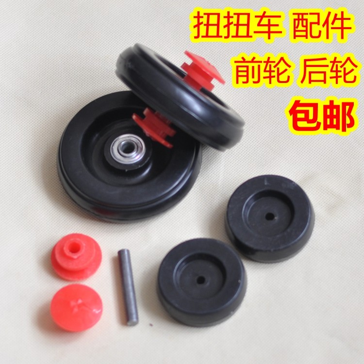 Children's twisting wheel wheel accessories