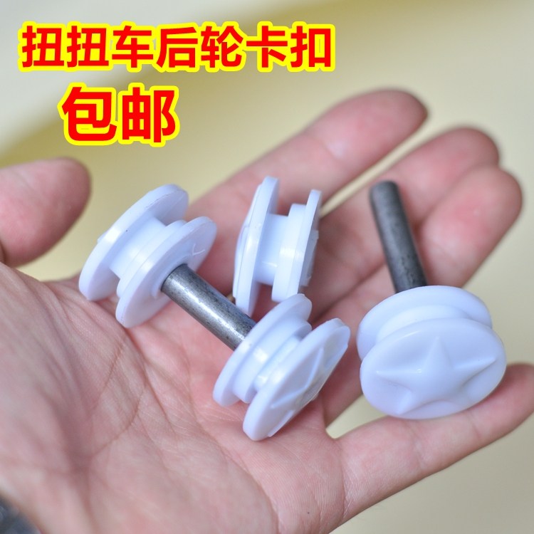 Child twisting car rear wheel accessories swing car Stir-fry Car Twist Twist Car Snap wheel bracket Accessory Parts Grand Total