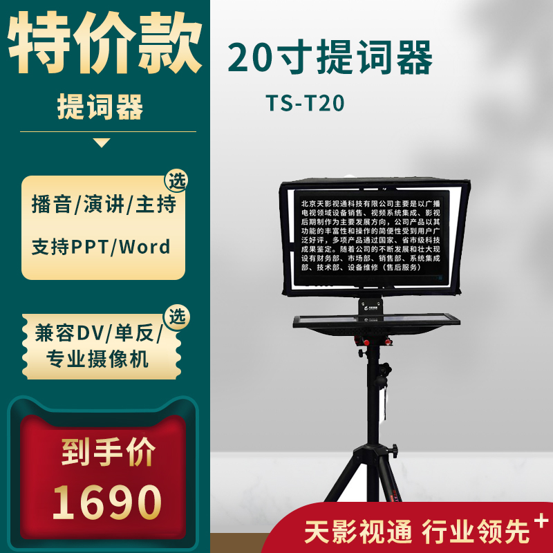 Sky TV and TV via 20 inch large screen tyler professional talk single eye camera HD live titer