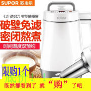 may lam sua hat SUPOR / Supor DJ12B-P17E Hộ gia đình tự động hoàn toàn tự động phá vỡ bộ lọc miễn phí đặt máy lọc sữa đậu nành - Sữa đậu nành Maker máy làm sữa hạt aux