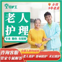 No 1 няня для ухода за пожилыми людьми на дому ухаживает за пожилыми людьми с кроватью Пекин-Шанхайская больница