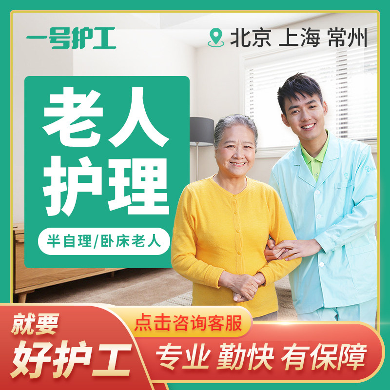 No.1 nursing worker's home nanny takes care of the elderly accompanying housekeeping service nursing bedridden elderly paralyzed patients