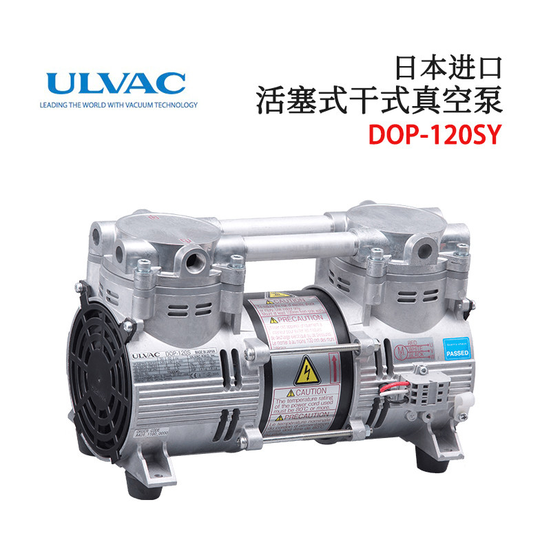 热销ULVAC爱发科DOP-120SY DOP-301SB DOP-400SB活塞式干式真空泵