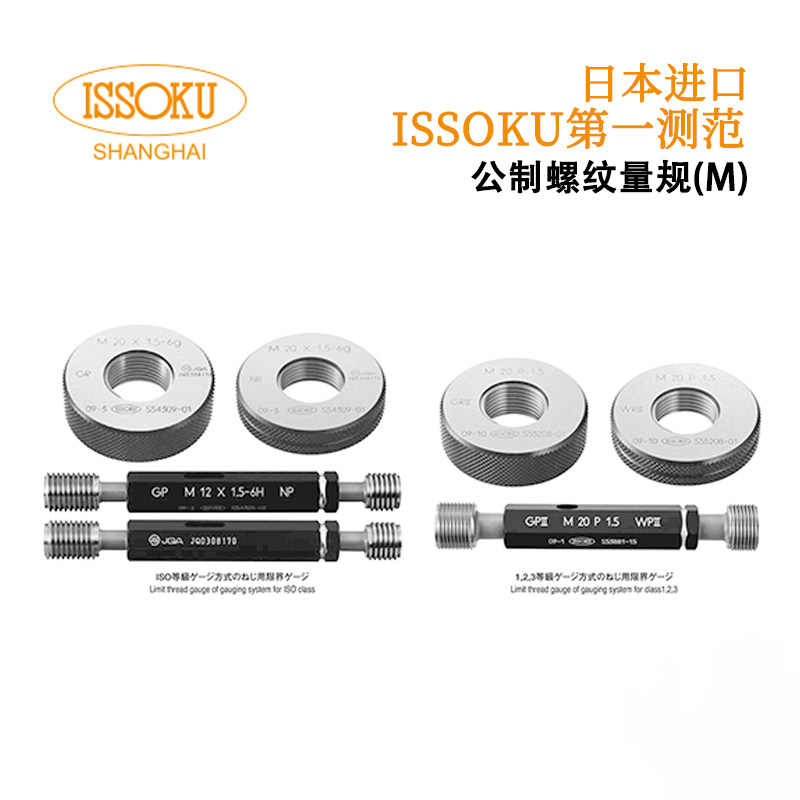 日本ISSOKU第一测范公制螺纹规量规平行螺纹用量规M螺纹塞规环规