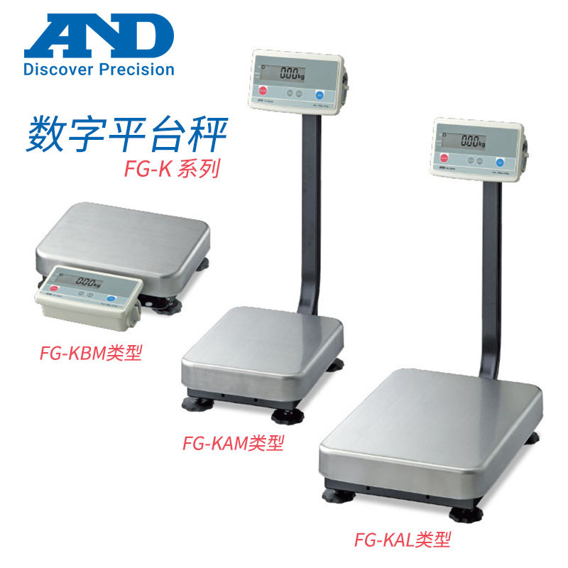 现货精密数字台秤FG-30KAM FG-60KAM 150KAM 60KAL日本AND爱安得