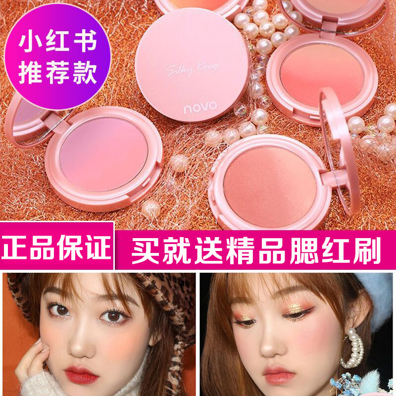 NOVO pink Gradual Layers Blush Nude Makeup natural good Gas color Persistent non-demakeup beginners Female Cochpins Net Red