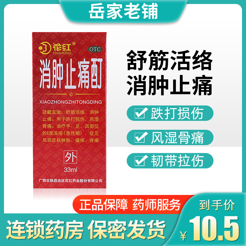 Florin red-swelling pain relief tincture 33ml Shu fascini with twisted and sprained rheumatic bone joint pain yf