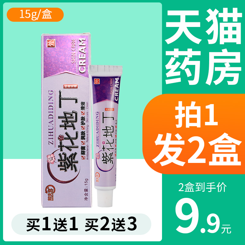 3 boxes 11 8) Purple flower ditin paste transdermal antibacterial ointment infant antipruritic cream official flagship store FL