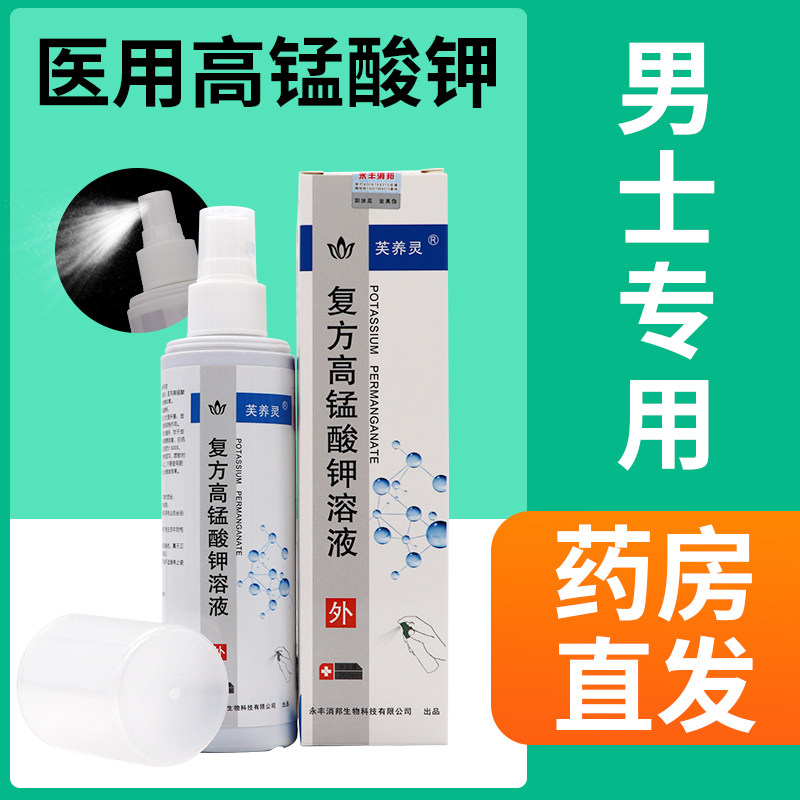 Medical compound potassium permanganate solution High Potassium Acid Potassium Men Lotion Private cleaning Vinegar Potassium Disinfection Spray Spray