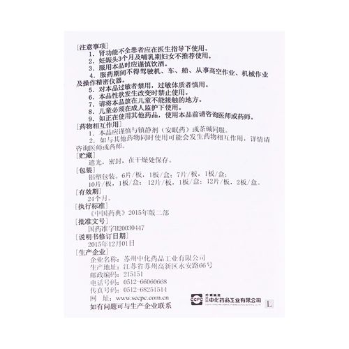 Гивиновые гидрохлорид таблетки 12 таблетки с аллергическим ринитом Конъюнктивит, зуд крапивниц YF