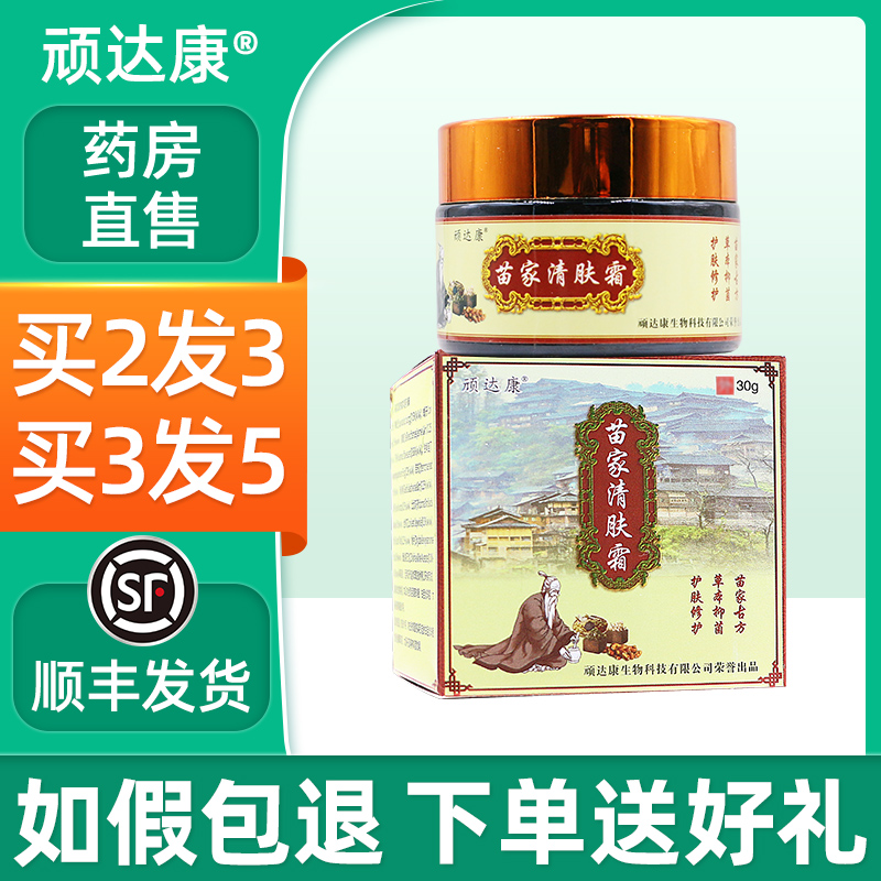 Wan Da Kang Miao Family Cleansing Cream (sold directly in pharmacy) Skin External Herb Bacteriostatic Cream Ointment zj