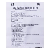 以岭 Lianhua Qing Plague Capsule 24 зерна четкая детоксикация чумы, холодная, горячая головная боль.