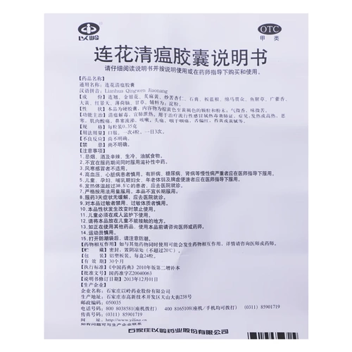 以岭 Lianhua Qing Plague Capsule 24 зерна четкая детоксикация чумы, холодная, горячая головная боль.