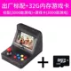 Mini arcade RETRO ARCADE console console console cầm tay hoài cổ đôi rocker màn hình lớn psp console console máy chơi xếp hình cầm tay