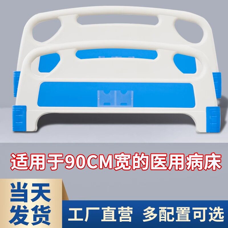 护理床专用ABS床头床尾病床床头板床尾板康复护理床挡板abs床头