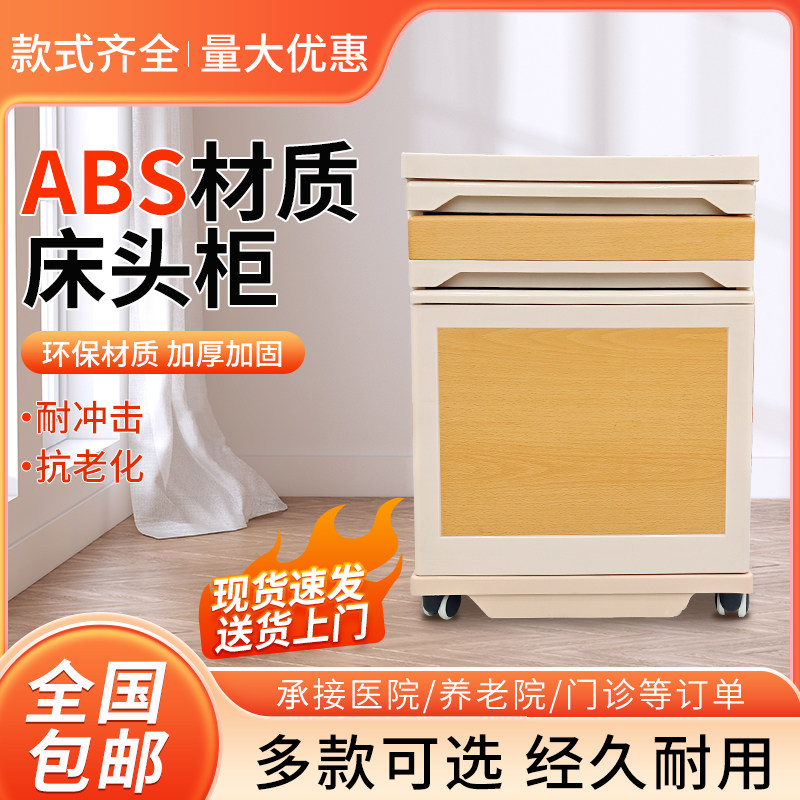 医用钢塑床头柜ABS带轮可移动一体医院养老院病房柜加固磁吸门