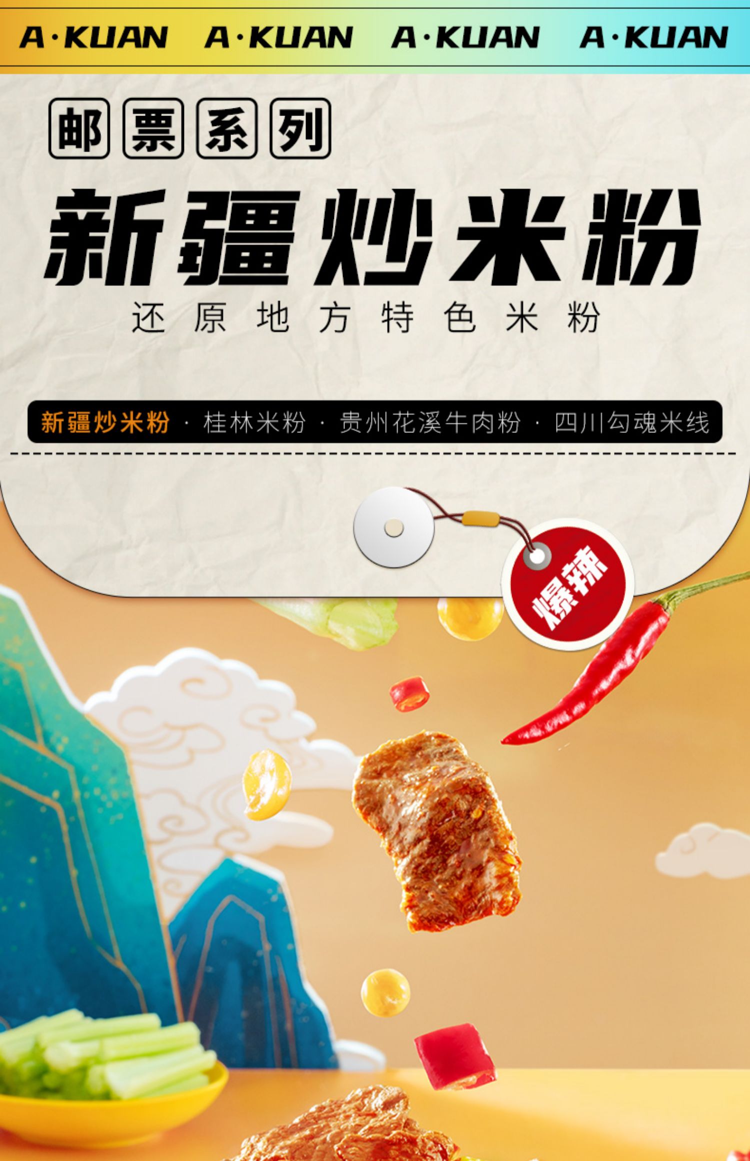 【送2袋酸汤小面】阿宽新疆炒米粉3包
