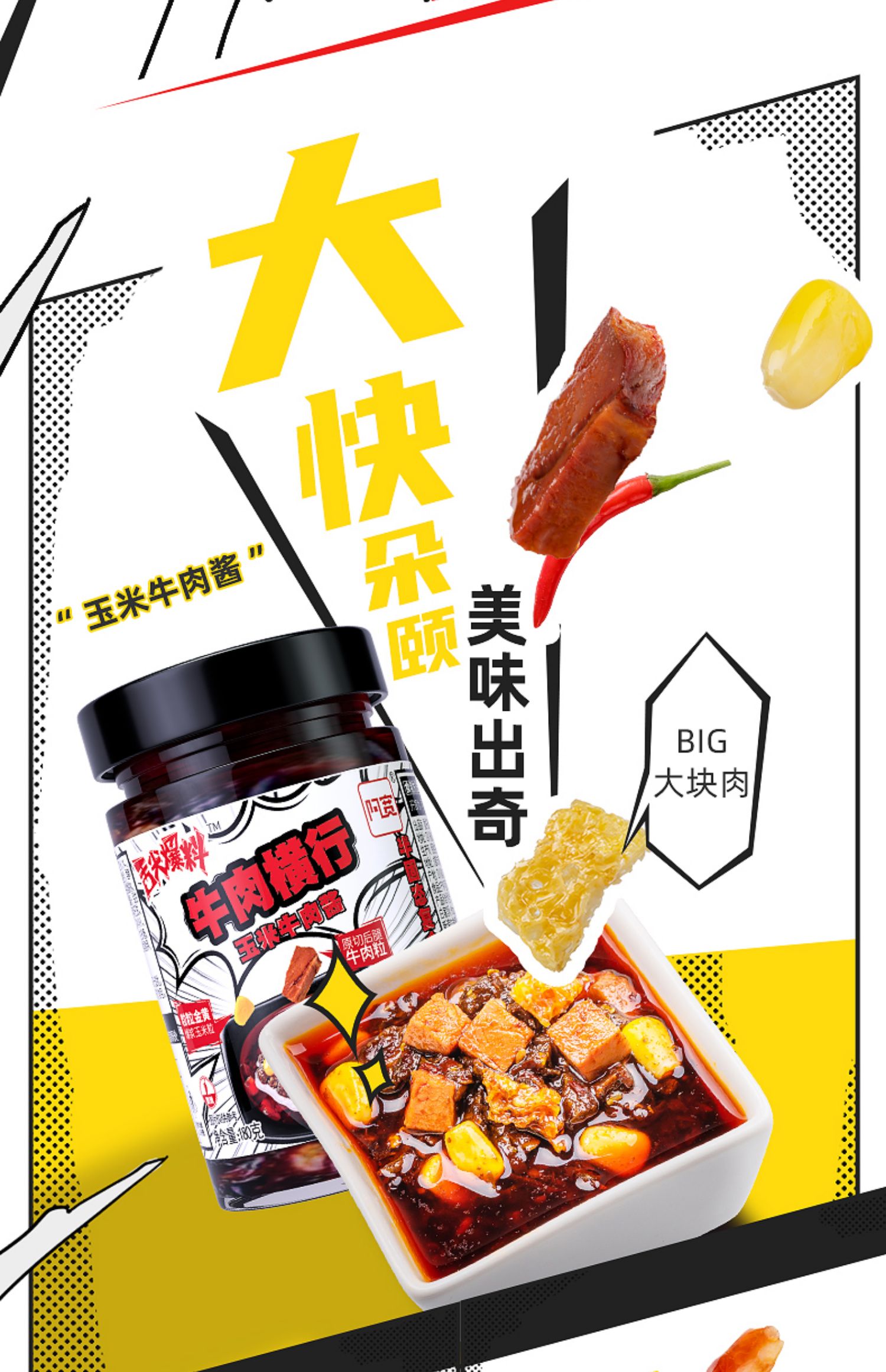 【拍4件】阿宽玉米牛肉酱4罐