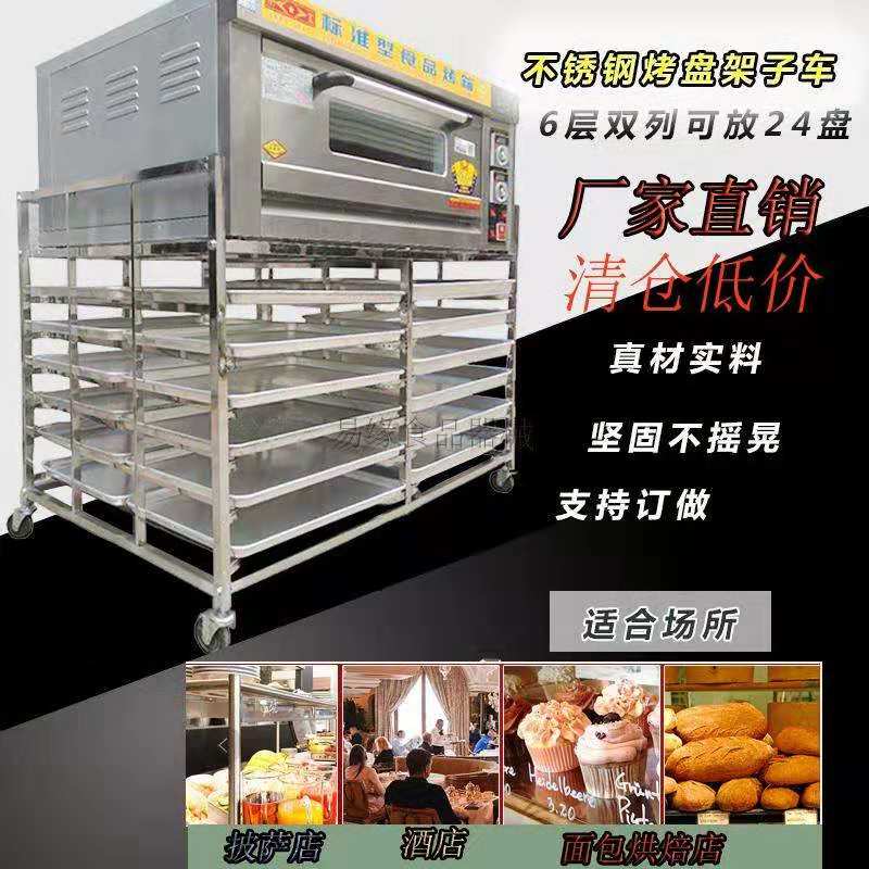 Grill Pan Rack Commercial 12 15 30 Multilayer Baking Pan Rack Subcar Baking Tray Car Cake Room Stainless Steel bread rack