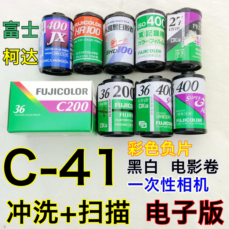 Guangdong Guangzhou C-41 Fuji Kodak film flushing disposable camera 135 film flushing scanning GOKO