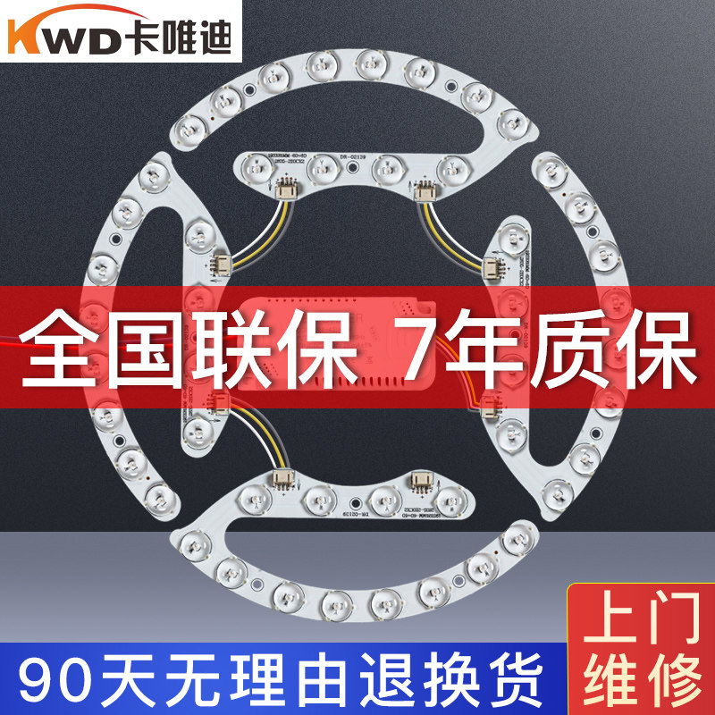 LED ceiling wick modification light board light strip replacement light source circular fan lamp disc patch lamp bead horseshoe shaped