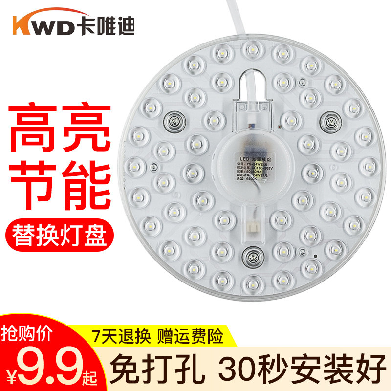 Ceiling lamp core replaces light source lamp plate lamp lamp bead lamp lamp lamp circular modification panel module