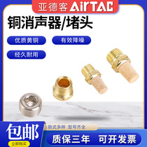 Yadke pneumatic all copper flat head muffler Plug Plug plug head ABP BZ BSLM5-01-02-03-04-06