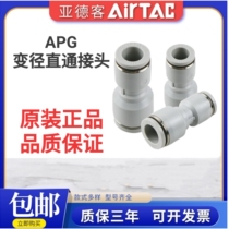 Original airtac reduction through quick coupling APG6-4 8-6 8-4 10-6 10-8 12-6 12-8