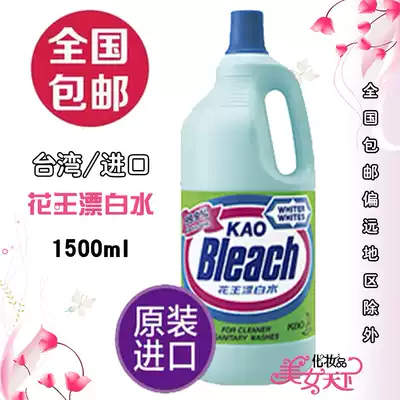 Hong Kong imported Kao bleach 1500ml Stain removal Bright white removal of stubborn stains Sterilization odor removal