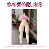 Маленькое милое мясо для тела