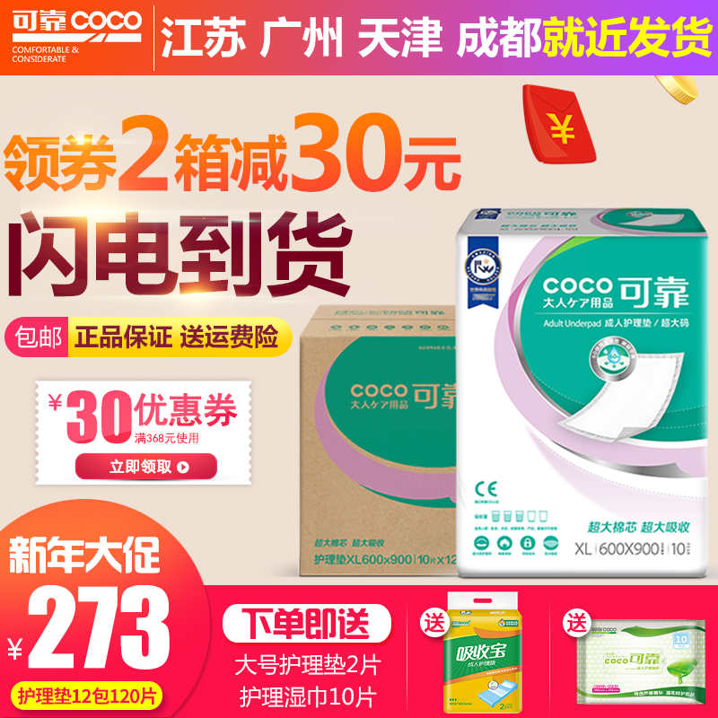 可靠成人护理垫600*900超大码XL号老年纸尿垫尿不湿隔尿垫纸尿片