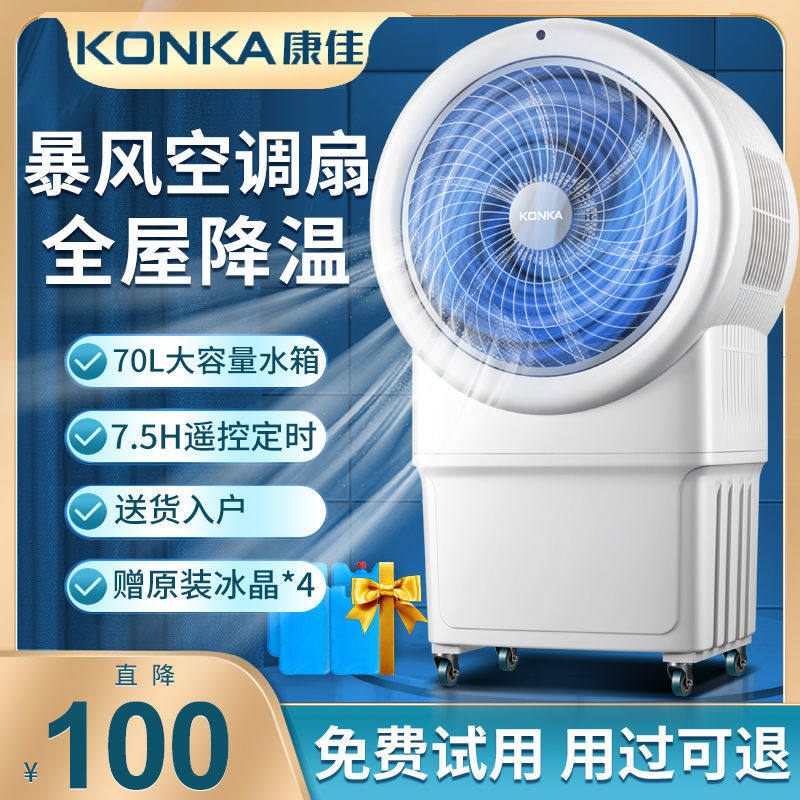 Konka air conditioner fan cooler household water cooling large commercial industrial air conditioner electric fan water cooling small air conditioner