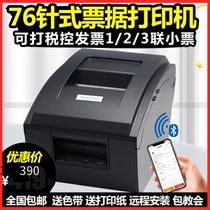Core Ye XP-76IIH two-piece triple small bill printer 76mm pin type double bill list printer