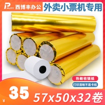 80mmX80 thermal cash register paper kitchen 80MM thermal printing paper 80 * 50mm calling machine small ticket Paper 57*50