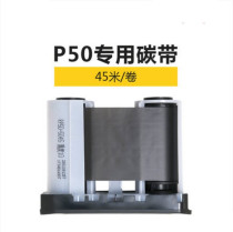 Pinsheng Weiwen P50 special resin based ribbon thermal transfer ribbon RP50-5045(907) wevin label