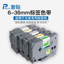 Applicable brother label machine ribbon 12mm9186 domestic PT-E100B D210 printing paper TZ-231 631