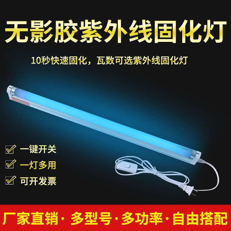 Photo-free glue UV glue cured lamp tube UV green oil cured Purple Light cell phone repair 10 s curing high power